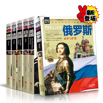 全球通史全套6册 彩图版世界历史系列图说天下英国史法国史美国史德国史日本史俄罗斯史大国崛起 pdf epub mobi 下载