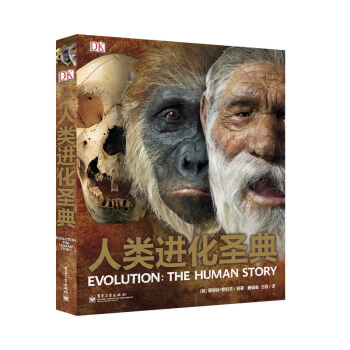 Z)DK人类进化圣典(精装版) 爱丽丝罗伯茨等 电子工业 科普读物 科普进化史 新华书店官方正版 pdf epub mobi 下载