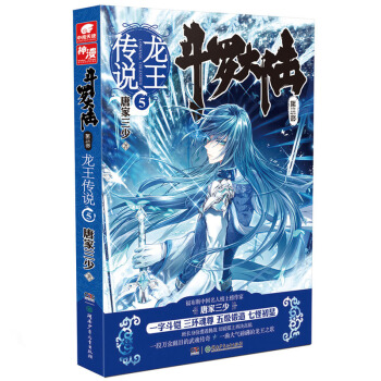龙王传说(5)-斗罗大陆(第3部) pdf epub mobi 电子书 下载