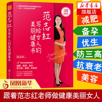 範誌紅寫給女人的美麗健康書 女性養生書籍 瘦身減肥書籍 女人皮膚保養參考書 養生保健書籍 pdf epub mobi 電子書 下載