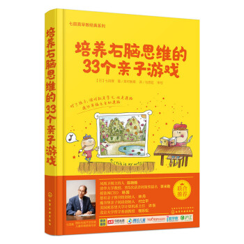 培養右腦思維的33個親子遊戲 pdf epub mobi 下载