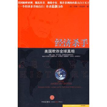 经济杀手 pdf epub mobi 下载