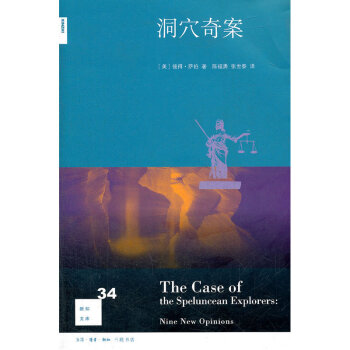 洞穴奇案