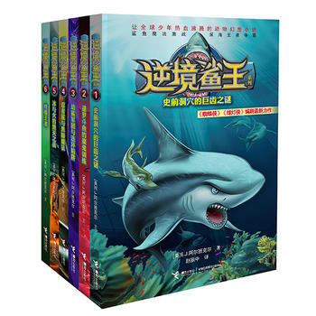 逆境鲨王系列(全6册) pdf epub mobi 电子书 下载