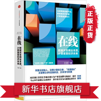 在线-数据改变商业本质.计算重塑经济未来 pdf epub mobi 下载