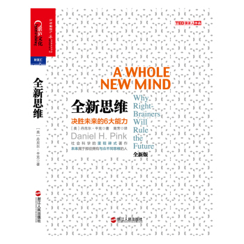 全新思維-決勝未來的6大能力(全新版) 管理學 領導學 經典著作【新華書店官網正版書籍】 pdf epub mobi 下载