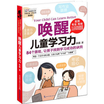 喚醒兒童學習力 專注力培養訓練書 [6-12歲] 激發語言錶達邏輯思維 傢庭教育讀物 pdf epub mobi 下载