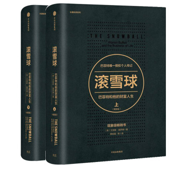 滚雪球：巴菲特和他的财富人生上下（套装共2册）股神巴菲特授权传记【新华书店正版书籍】 pdf epub mobi 下载