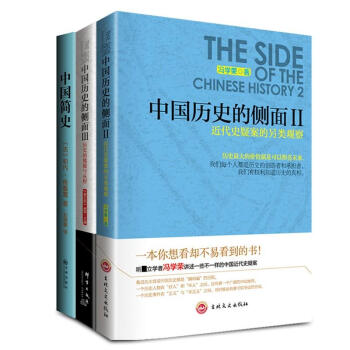 中國曆史套裝(全3冊) pdf epub mobi 下载