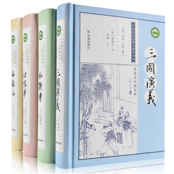四大名著全套裝原著 小學生初中青少年高中生人民珍藏收藏白話文版無刪減紅樓夢西遊記水滸傳三國演義原著 pdf epub mobi 下载