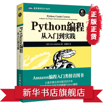 Python編程-從入門到實踐 從基本概念到完整項目開發 機器學習 數據處理 編程語言程序設計