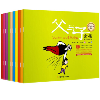 父与子全集(彩色注音版)(全10册) 卜劳恩 正版漫画集彩色注音版漫画小学生 儿童绘本