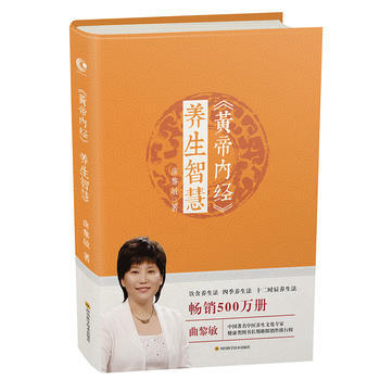 黄帝内经养生智慧 pdf epub mobi 下载