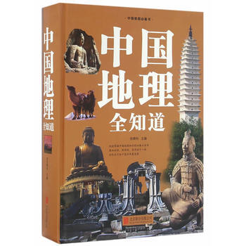中国地理全知道 pdf epub mobi 下载