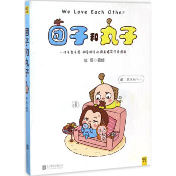 团子和丸子 pdf epub mobi 下载
