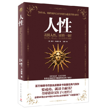 人性 卡耐基经典代表作，70年来始终被西方世界视为成功学的圣经。 pdf epub mobi 下载