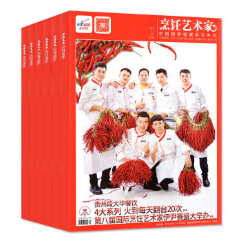 東方美食烹飪藝術傢雜誌7本打包2018年7/6/5/4/3/2/1月中國東方美食菜譜係列期刊雜誌