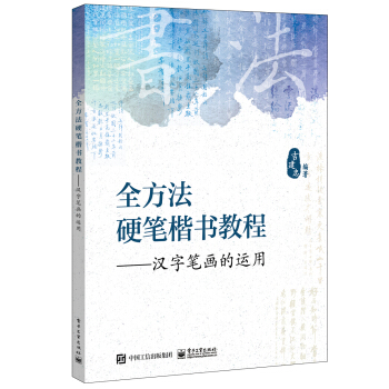 包郵 全方法硬筆楷書教程 漢字的結構規則 吉建忠 中小學生書法愛好者訓練培訓教材