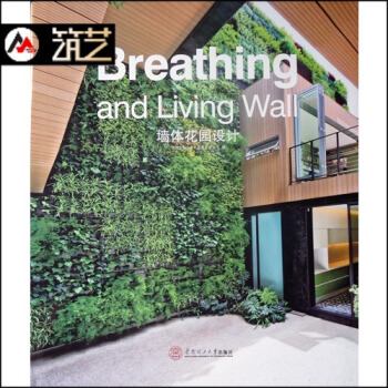 墙体花园设计 垂直绿化 墙上花园 建筑墙面绿化 节能 环保 生态 建筑 绿化设计 图书 pdf epub mobi 下载