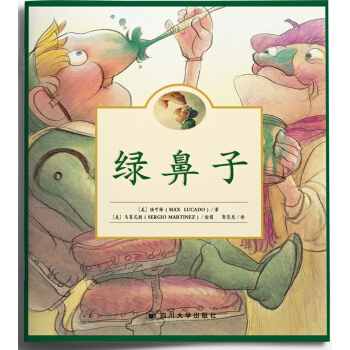 绿鼻子 陆可铎 著 经典儿童绘本新版热售 3-12岁