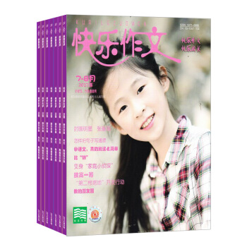 快樂作文五六年級 全年12期雜誌訂閱 小學作文雜誌 2018年9月起訂 雜誌鋪 pdf epub mobi 下载