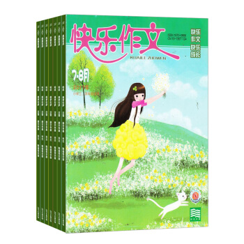 快乐作文三四年级 全年12期杂志订阅 小学生作文杂志 2018年9月起订 杂志铺 pdf epub mobi 下载