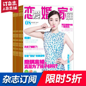 恋爱婚姻家庭上半月（纪实版） 全年12期杂志订阅 爱情杂志 2018年8月起杂志铺 pdf epub mobi 下载