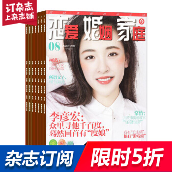 恋爱婚姻家庭下半月（青春版） 全年12期杂志订阅 爱情杂志 2018年8月起订 杂志铺 pdf epub mobi 下载