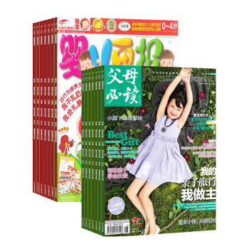 嬰兒畫報雙月刊加父母必讀 組閤雜誌全年訂閱 起訂月份詢客服 親子共讀 益智育兒雜誌鋪 pdf epub mobi 下载