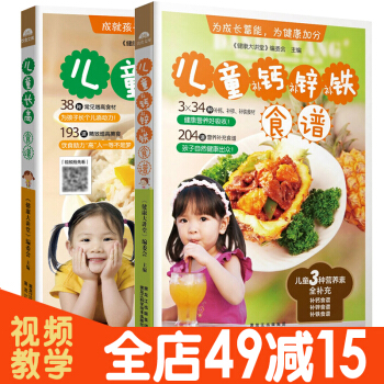 兒童食譜營養書 全2冊 2-10歲幼兒食譜書早餐輔食大全寶寶三餐長高補鈣食譜兒童營養食譜 pdf epub mobi 電子書 下載