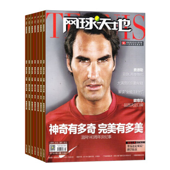 網球天地雜誌 2018年8月起訂閱 1年共12期 體育運動期刊 世界網球資訊 雜誌鋪每月快遞 pdf epub mobi 下载