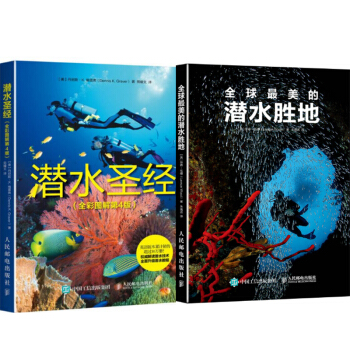 包郵 潛水聖經（全彩圖解第4版）+美的潛水勝地 2本 pdf epub mobi 電子書 下載