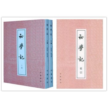 初学记+初学记索引（全3本）中华书局 pdf epub mobi 下载