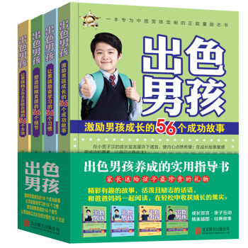 成长智慧励志故事书 男孩枕边书 课外读物8-12岁阅读 男孩必读的成长好故事青春正能量