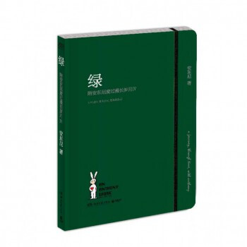 綠--陪安東尼度過漫長歲月4 “治愈係小王子”安東尼，溫暖迴歸 pdf epub mobi 電子書 下載