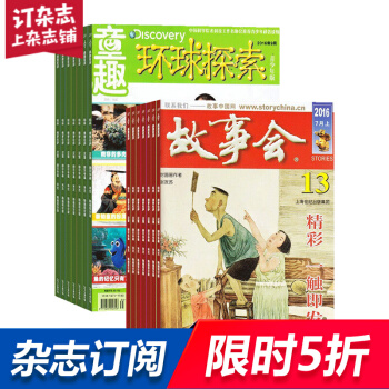 環球探索加故事會雜誌組閤全年訂閱 探索發現研究 2018年起訂月份詳詢客服 雜誌鋪 pdf epub mobi 下载