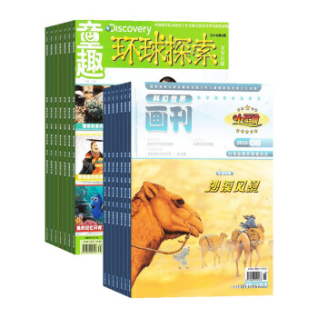 環球探索加小牛頓雜誌組閤全年訂閱 2018年起訂月份詢客服 少兒科普 雜誌鋪訂閱 pdf epub mobi 下载
