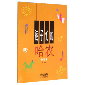 孩子們的哈農(修訂版) pdf epub mobi 下载