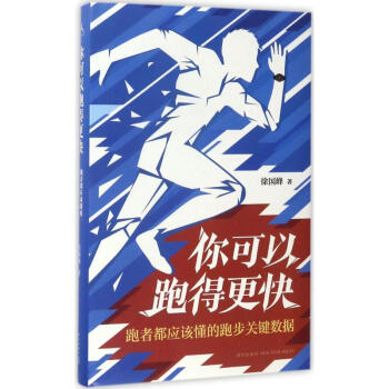 你可以跑得更快 pdf epub mobi 電子書 下載
