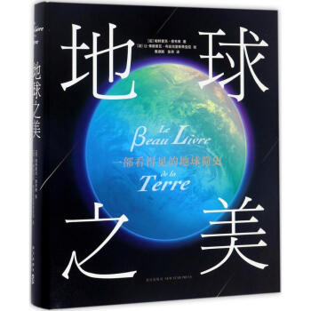 地球之美 pdf epub mobi 下载