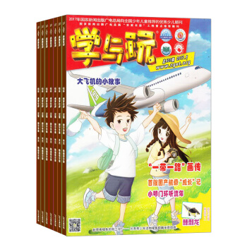 学与玩杂志预订杂志铺 2018年8月起订阅 1年共12期 益智综合少儿阅读期刊 每月快递 pdf epub mobi 电子书 下载