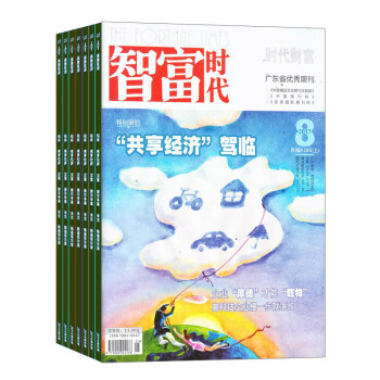 智富时代杂志 2018年8月起订阅 1年共12期 商业财经期刊 企业家创富参谋 杂志铺每月快递 pdf epub mobi 下载