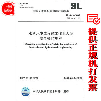 SL 401-2007水利水電工程施工作業人員安全操作規程 pdf epub mobi 電子書 下載