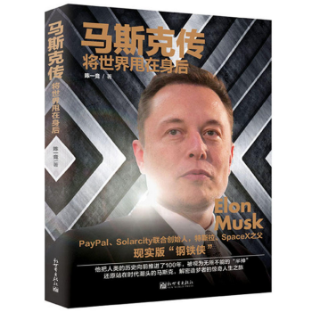 馬斯剋傳：將世界甩在身後 pdf epub mobi 電子書 下載