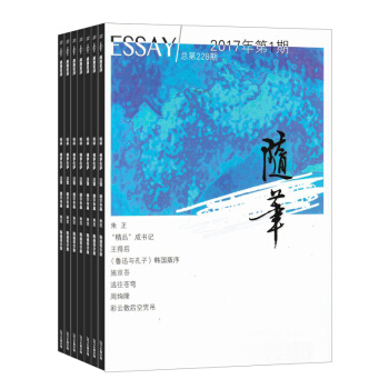 随笔杂志 2018年8月起订 1年共6期 文学文摘期刊 人物传记 文化挖掘 杂志铺