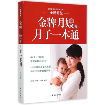**月嫂的月子一本通(全新升级) pdf epub mobi 下载