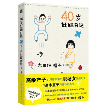 40岁妊娠日记 pdf epub mobi 下载