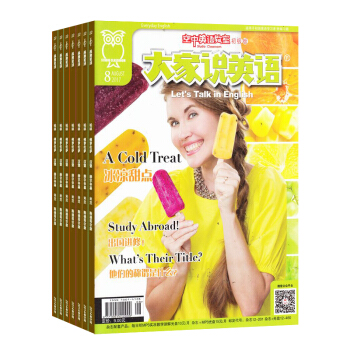 大傢說英語（簡裝光盤版） 全年12期雜誌訂閱 學習雜誌 2018年九月起訂 雜誌鋪 pdf epub mobi 電子書 下載