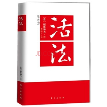 活法（新版） pdf epub mobi 下载