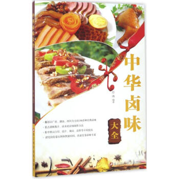 中华卤味大全 pdf epub mobi 下载